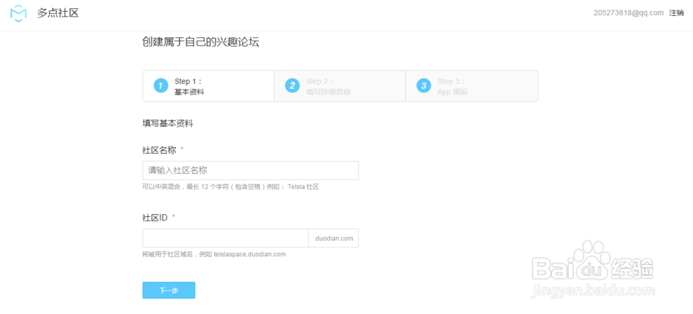 教你免费搭建社区APP