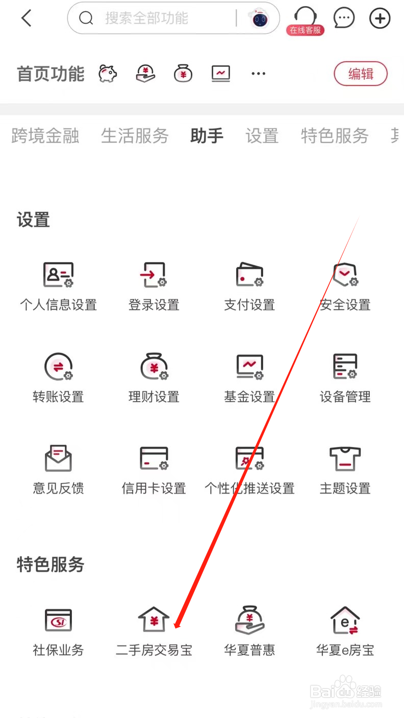 华夏银行如何查看二手房交易宝