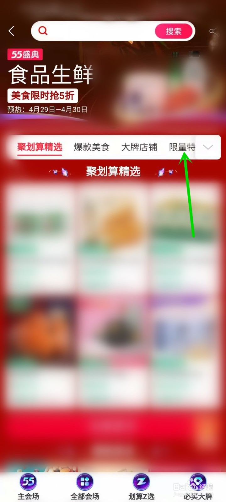 淘宝55盛典怎么抢5折爆款商品