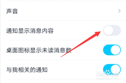 怎么设置手机qq不在通知栏显示