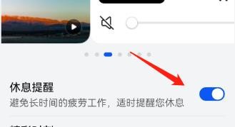怎么设置手机适时提醒休息