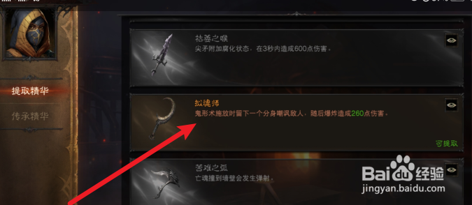 暗黑破坏神不朽怎么提取精华