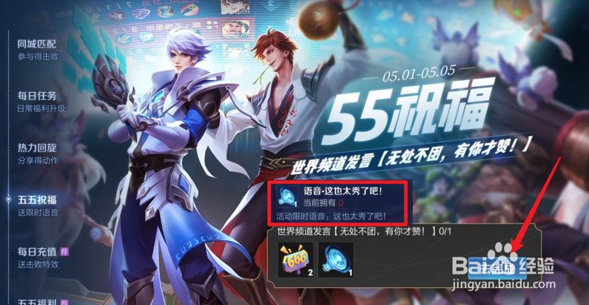 王者荣耀这也太秀了吧语音包怎么获得