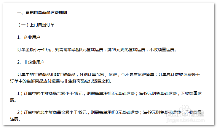 京东商城如何免运费