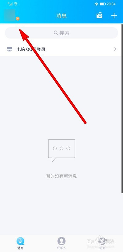 电脑和手机不能同时上QQ怎么办