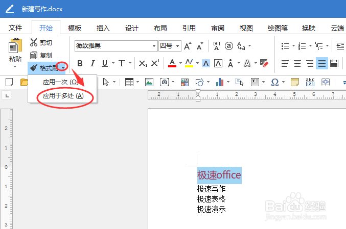 如何使用Word和Excel的格式刷