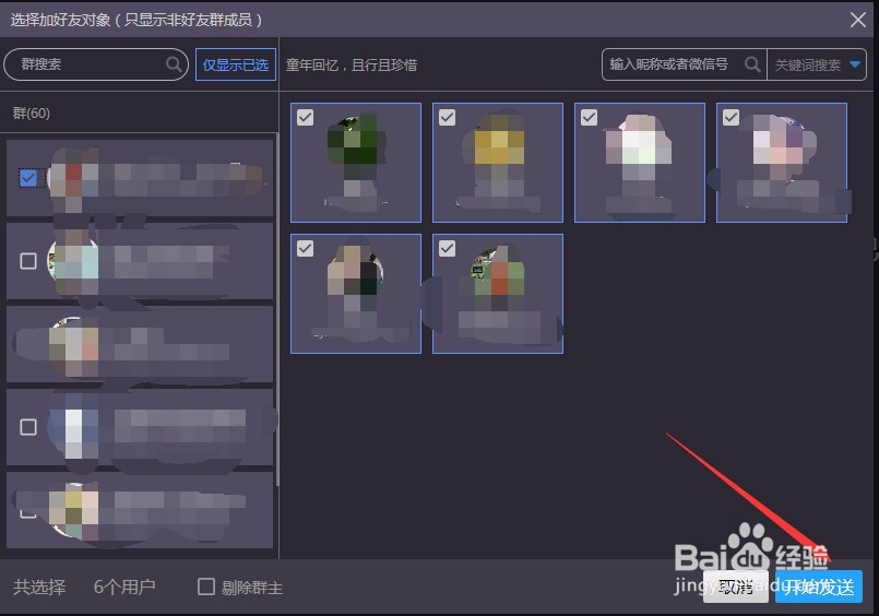 怎么加微信群的人