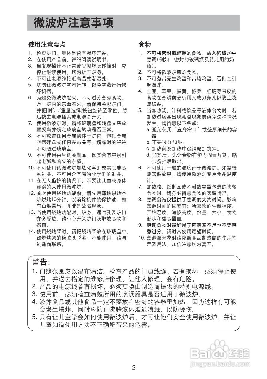 松下电器NN-GX30WFXPE微波炉使用说明