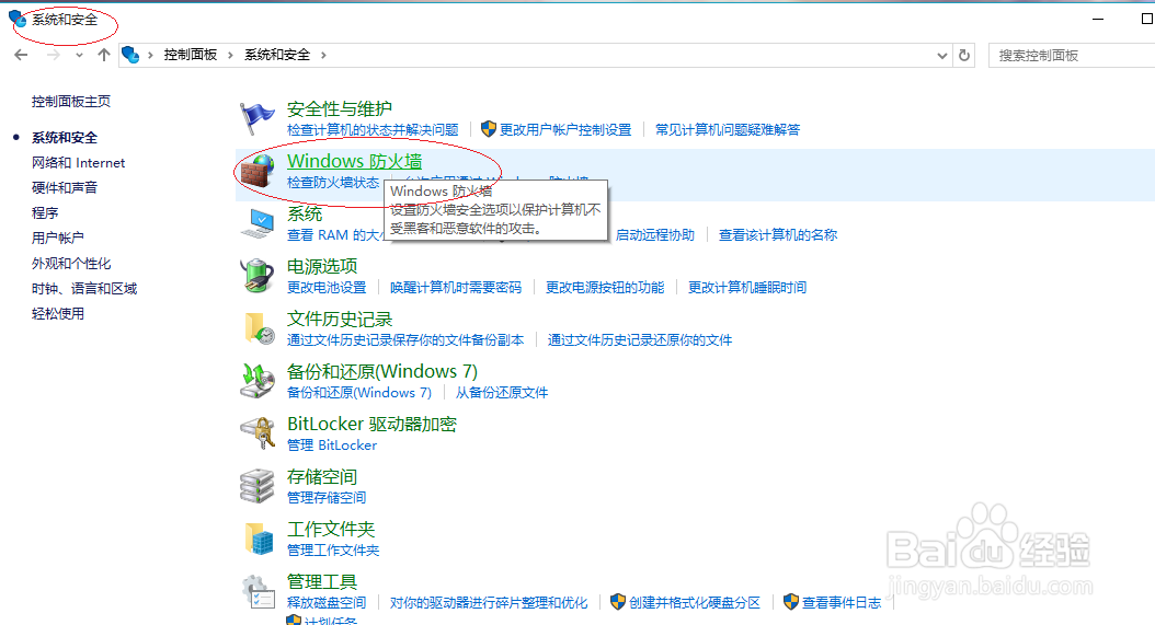 Windows 10操作系统如何允许远程协助通过防火墙