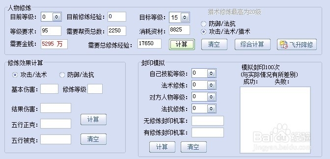 梦幻西游攻修点到15要多少钱