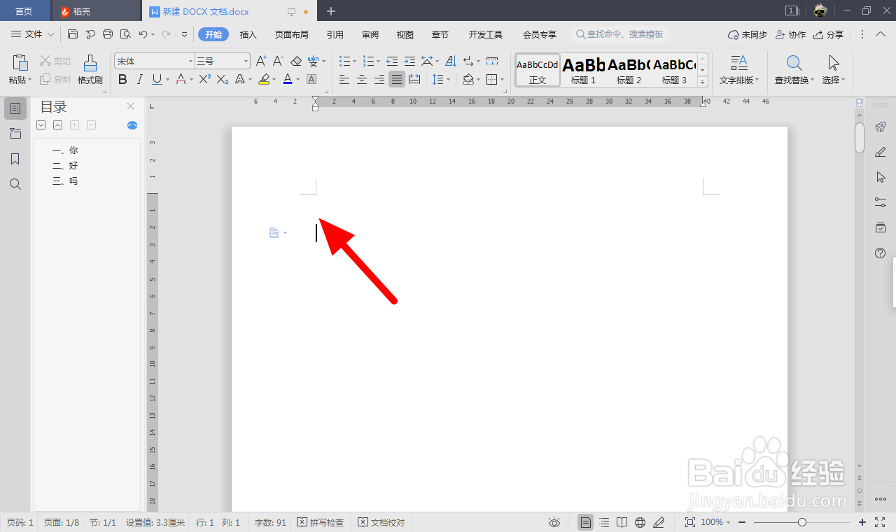目录中的点点怎么做