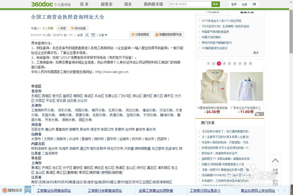 如何查看面试企业的情况