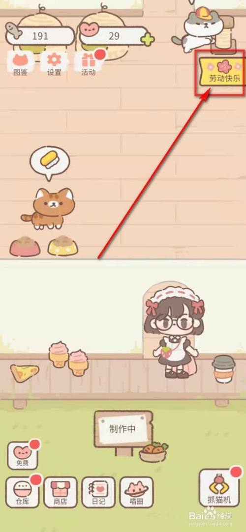 遇见你的猫劳动快乐活动怎么玩