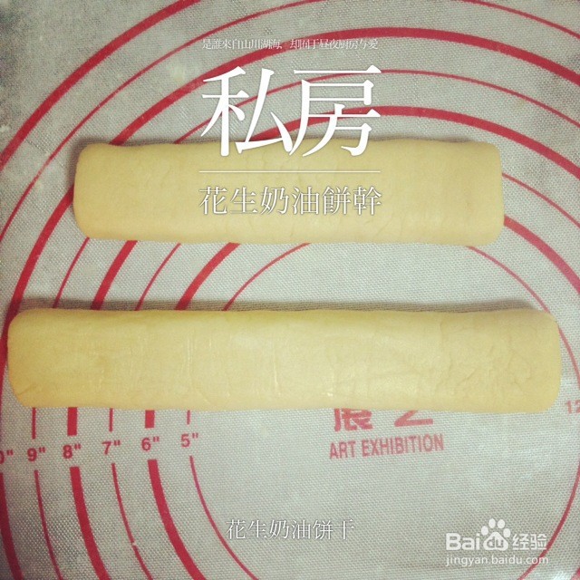 花生奶油饼干的做法