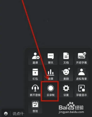 腾讯会议怎么结束录屏