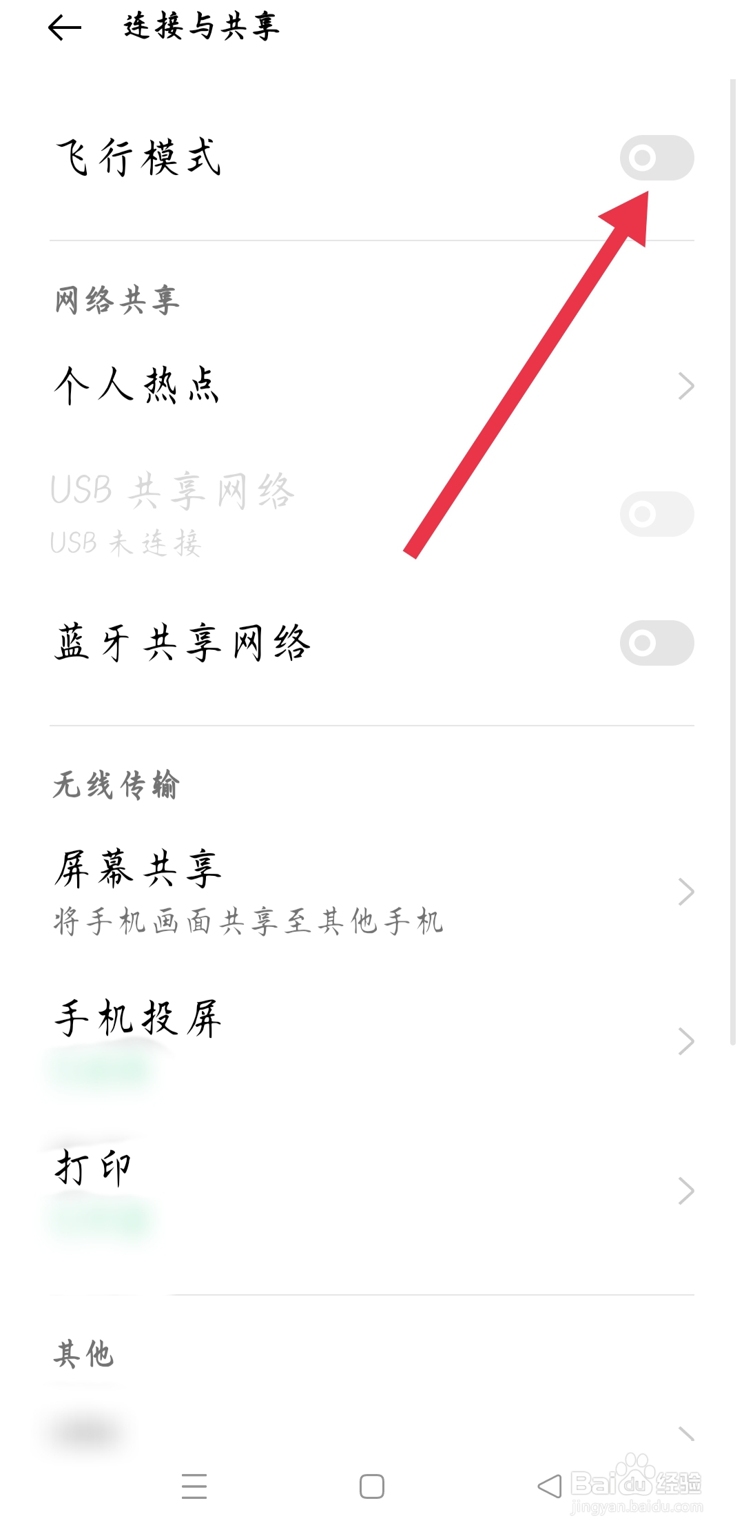 oppo手机怎么设置飞行模式