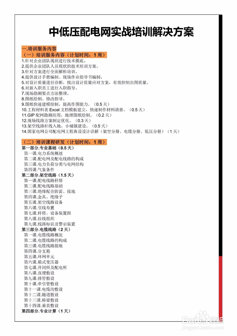 如何零基础学习配网设计