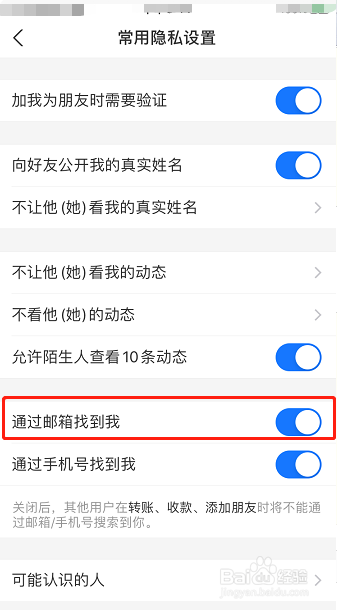 支付宝怎么设置通过邮箱找到我