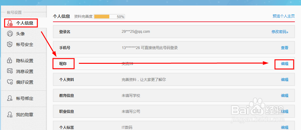 如何修改新浪微博昵称