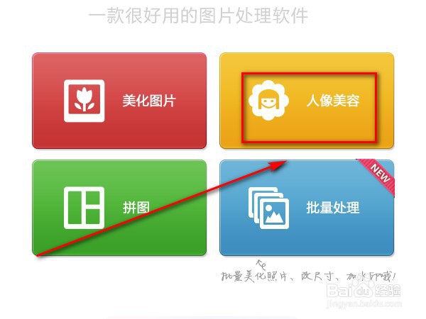 美图秀秀怎么去除红眼？