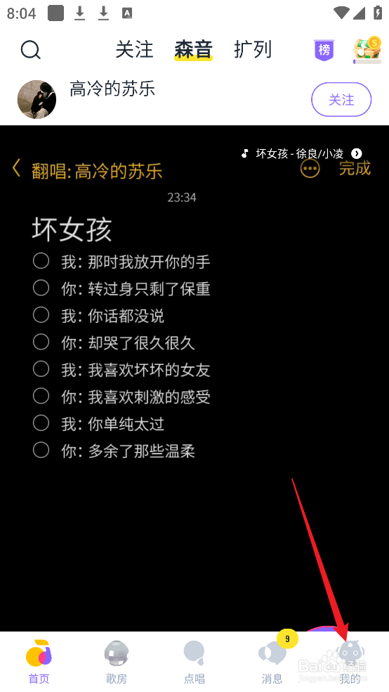 回森APP怎么关闭私信消息免打扰