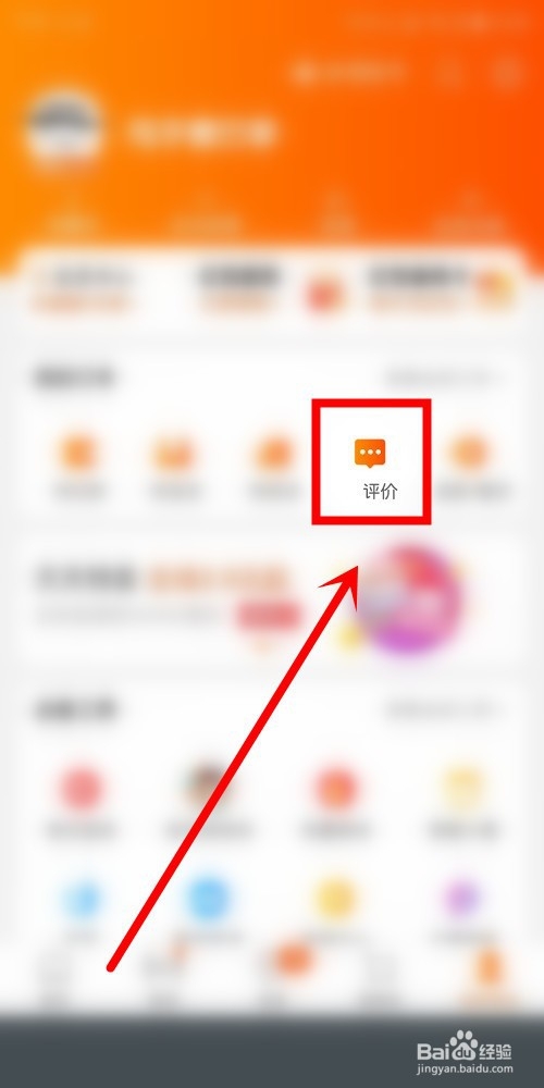 如何查看自己淘宝的心级