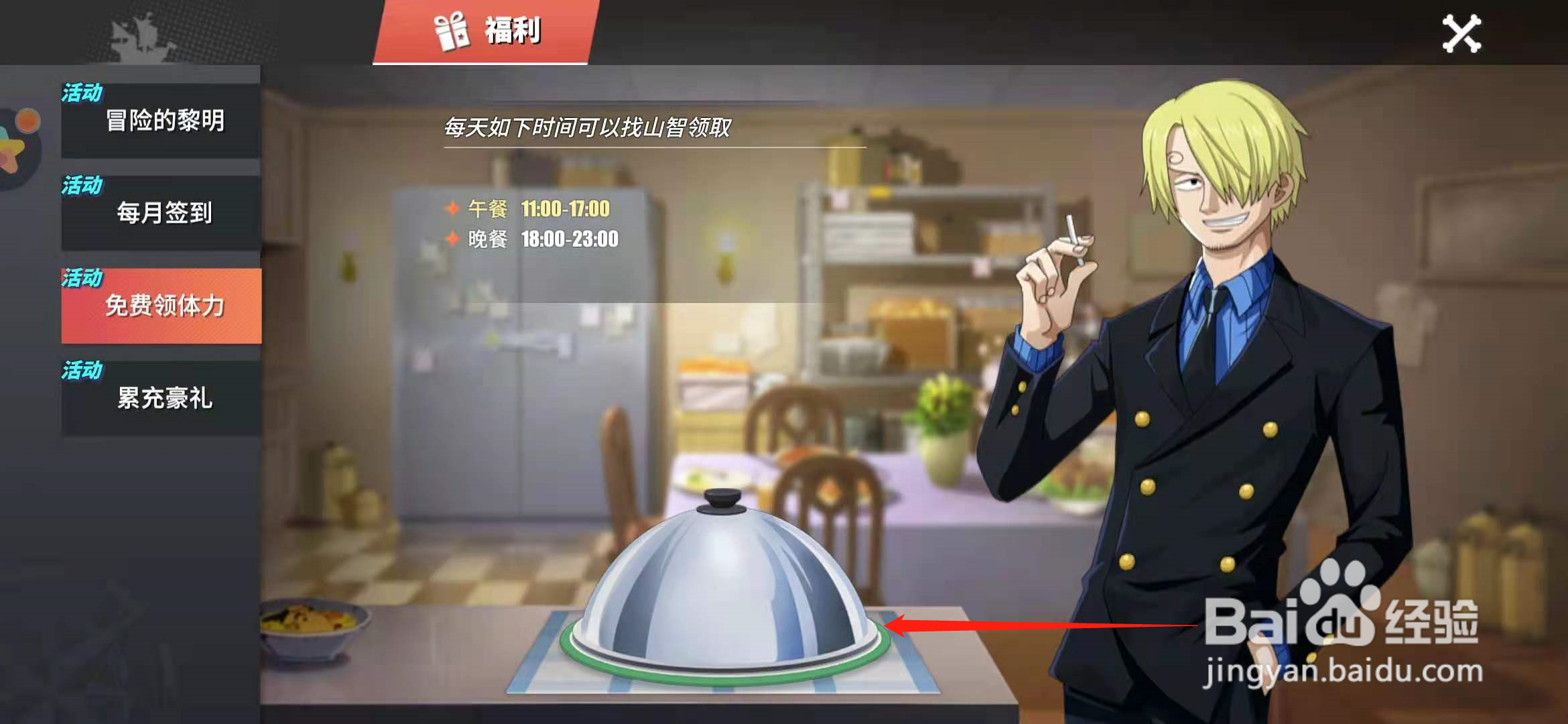 航海王热血航线怎么免费领取体力