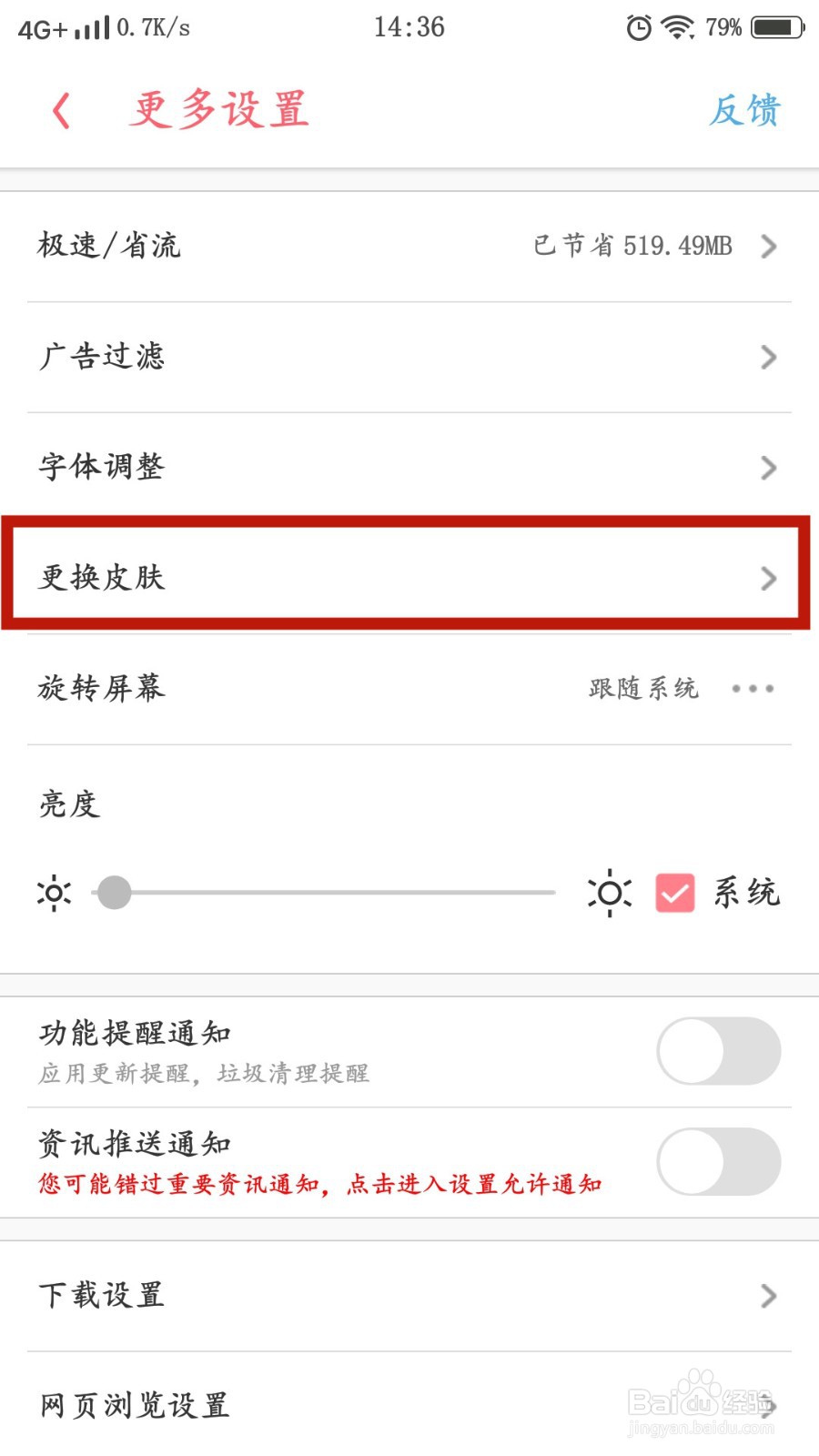 UC浏览器怎么更换主题壁纸