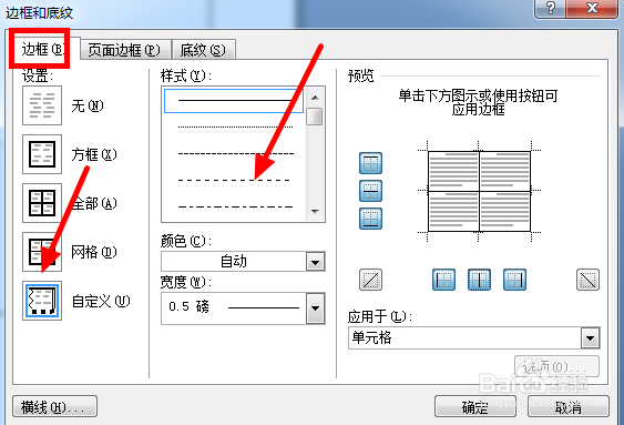 如何用Word制作方格、田字格、米字格。