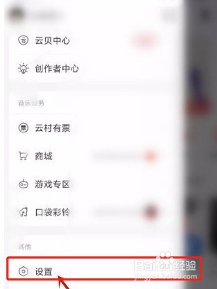网易云音乐怎么开启云音乐锁屏
