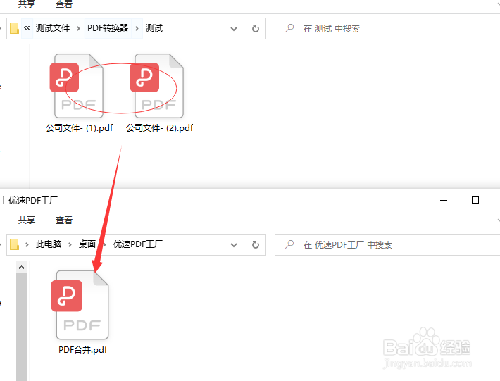 两个pdf合并成一个pdf