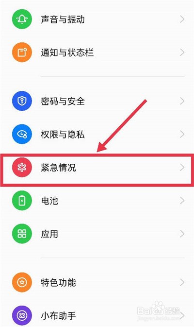 红米地震预警怎么开启