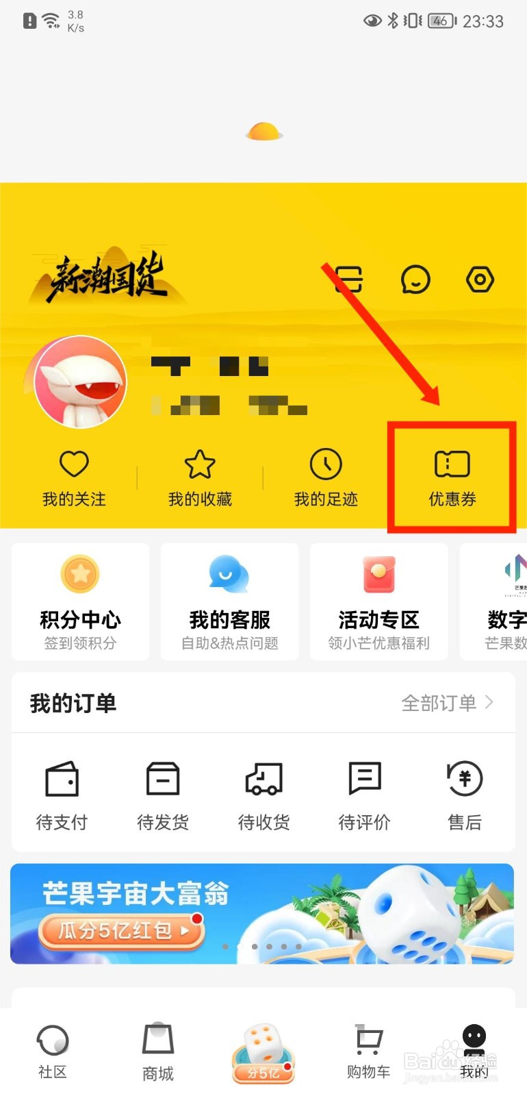 小芒APP怎么查看个人优惠券记录