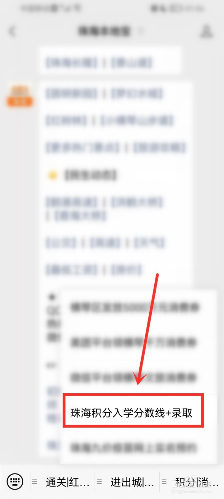 珠海怎么查积分多少