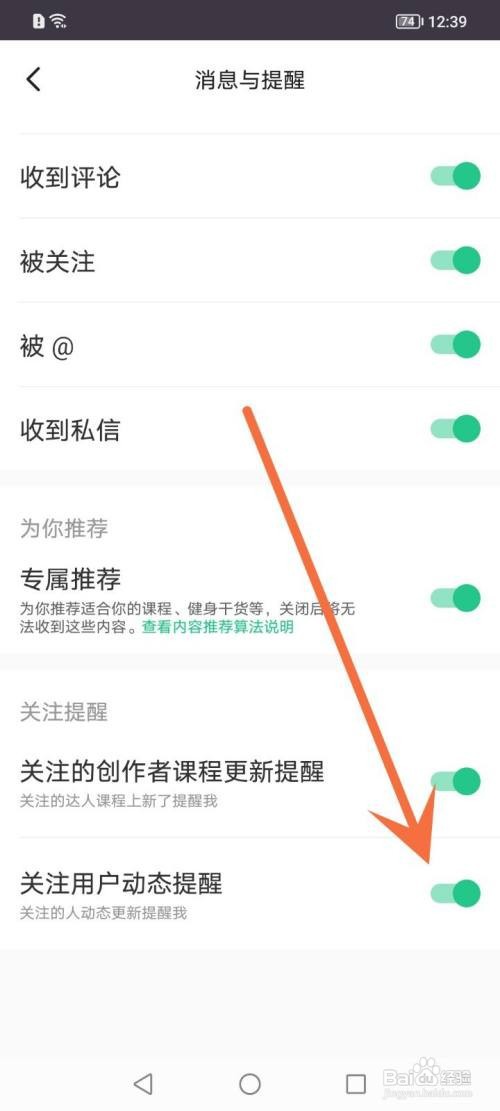 如何打开keep关注用户动态提醒