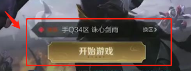 王者荣耀怎么微信登录