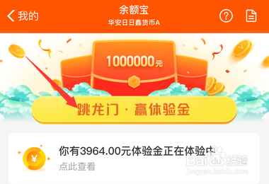 支付宝余额宝体验金赚3天收益在哪怎么玩