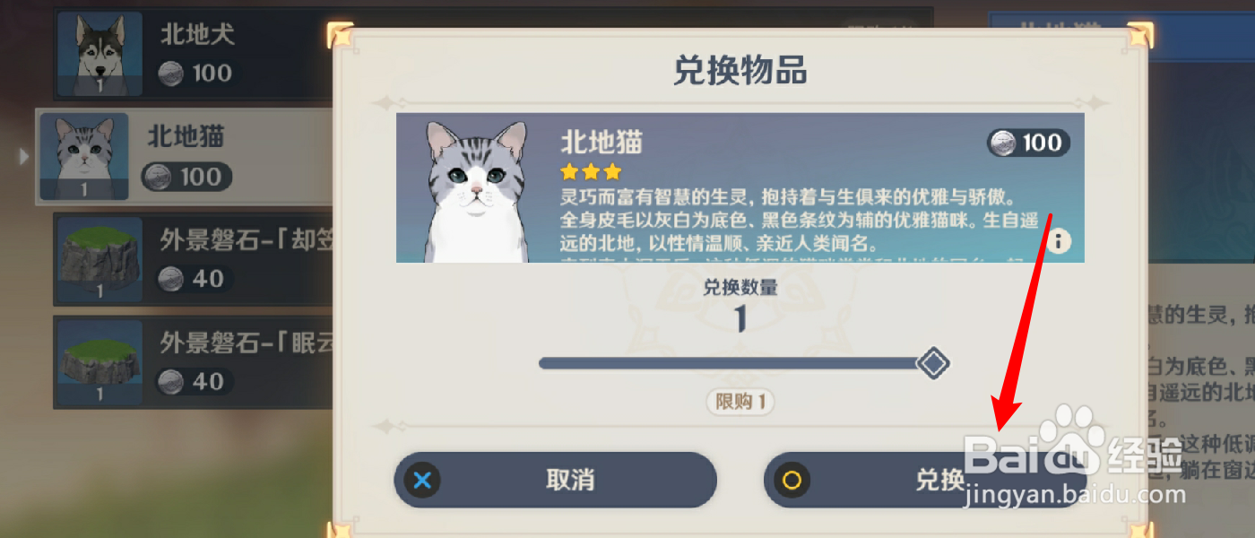 原神北地猫怎么获得