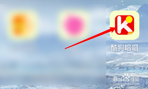 酷狗唱唱如何使用手机号进行登录？