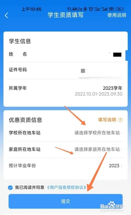 12306学生资质如何核验