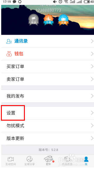 壮牛APP里怎么切换账号