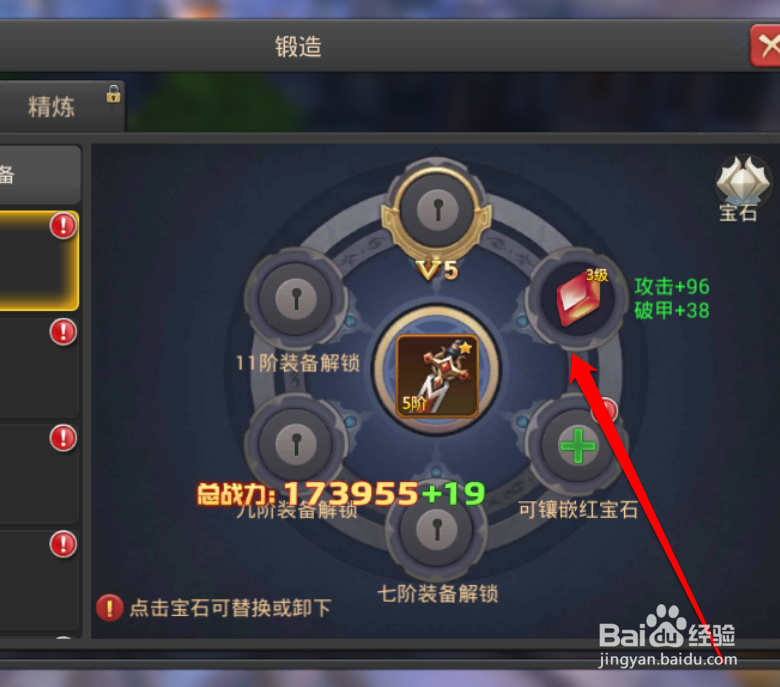 怎样给王者之光中的装备添加宝石
