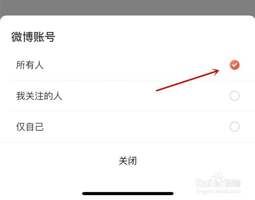 喜马拉雅微博账号隐私设置为所有人