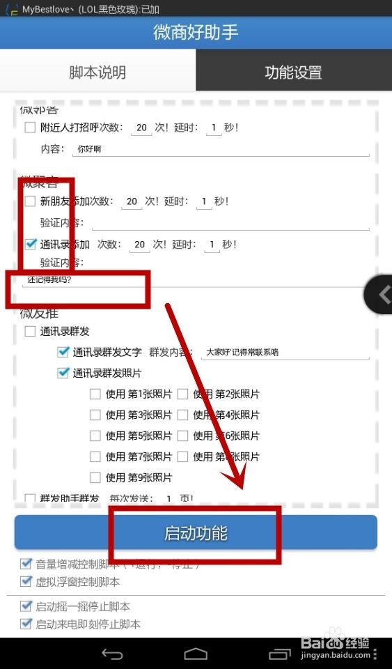 微商好助手使用说明书