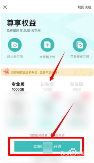 剪映怎么开通剪映云
