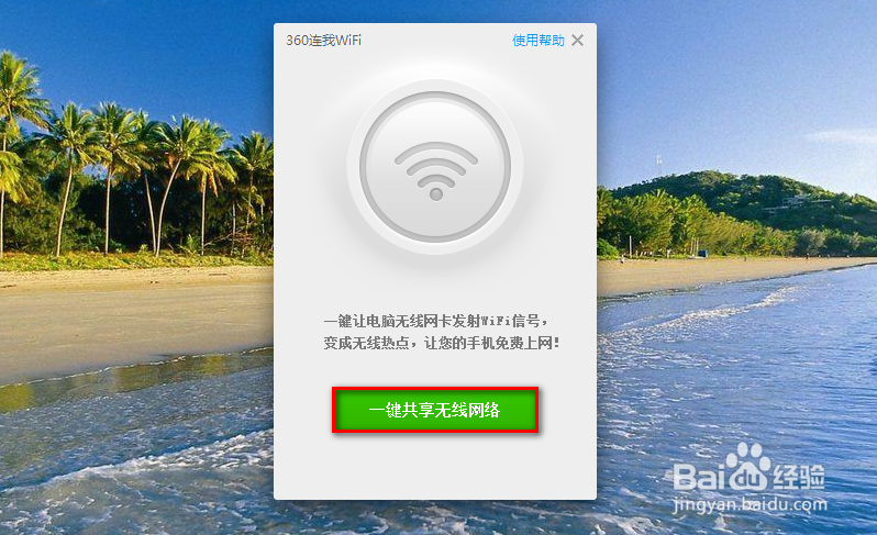 360连我wifi怎么用