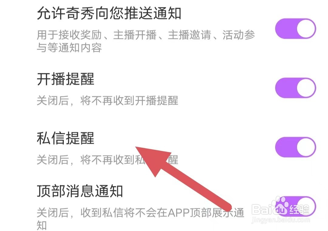 奇秀怎么开启私信提醒
