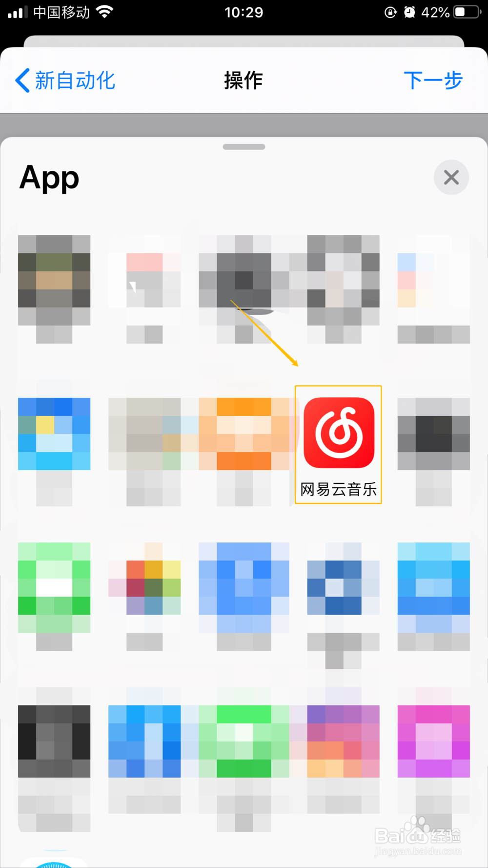 起床困难iPhone如何在闹钟关闭后自动播放音乐