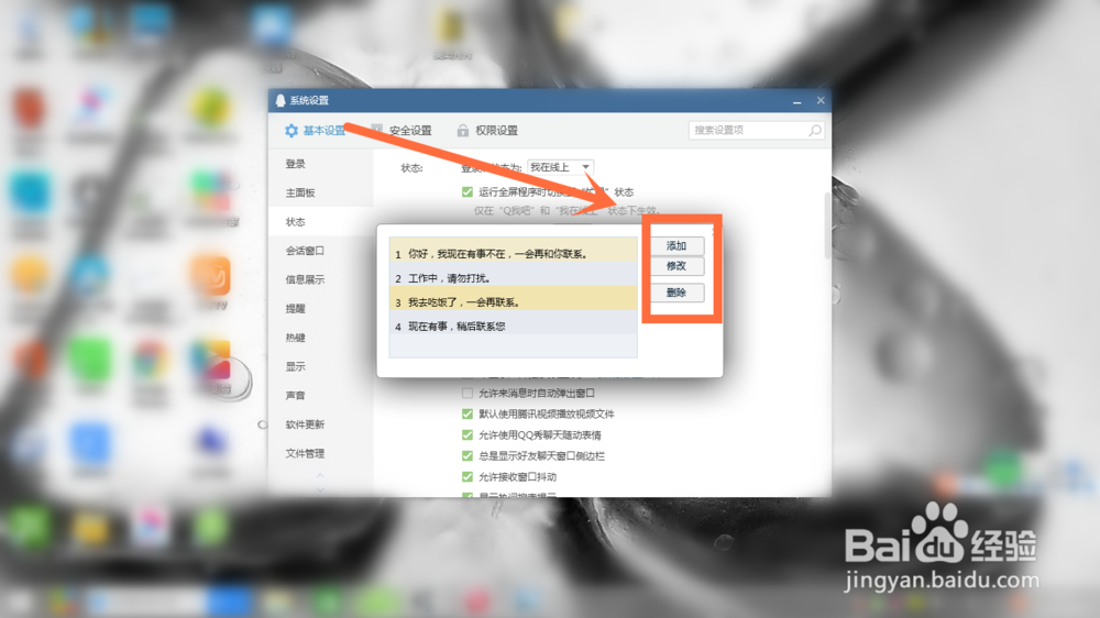 qq自动回复在哪设置