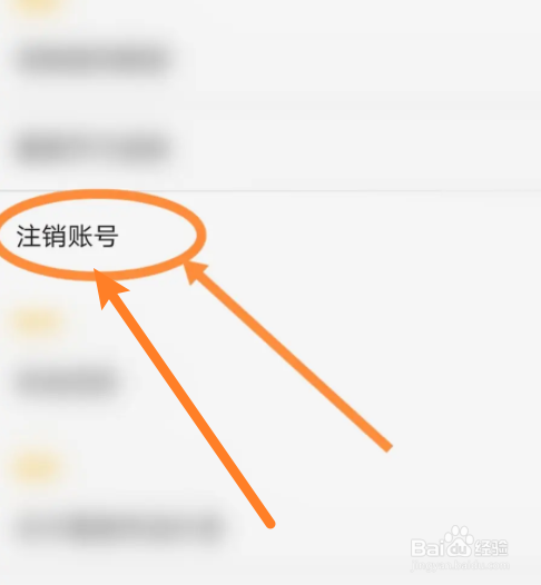 鹿老师说外语软件中如何注销账号